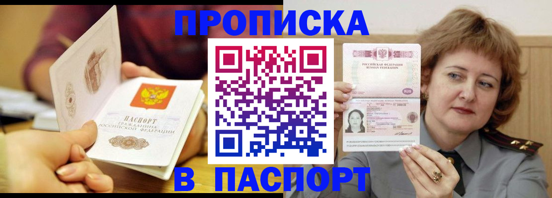 прописка паспорт в Кемеровской области