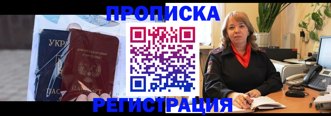 прописка в квартире в Кемеровской области